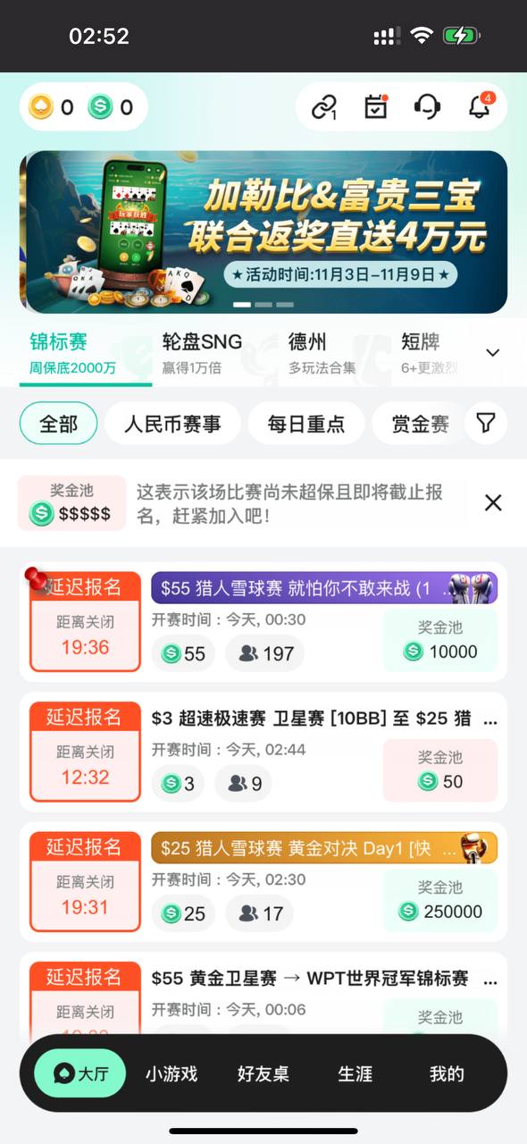 wepoker 手机界面截图 4